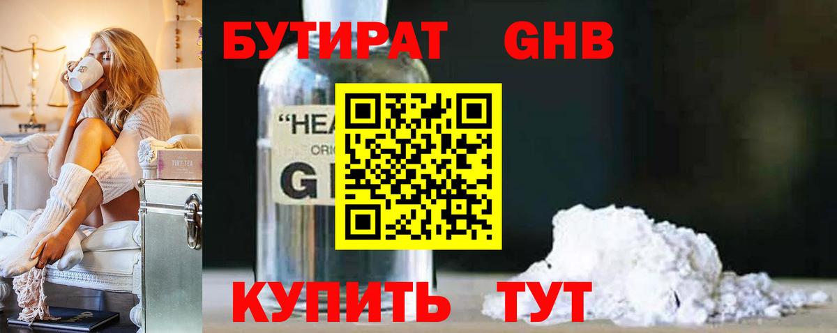Бутират оксибутират Сибай