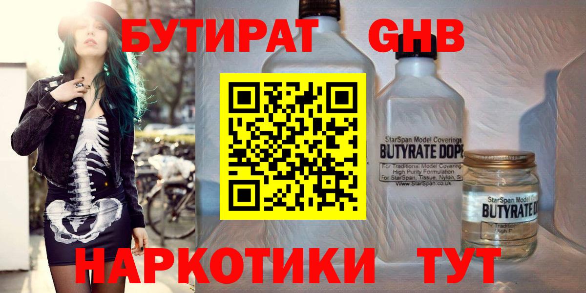 Сибай  БУТИРАТ 1.4BDO  Вход с VPN 