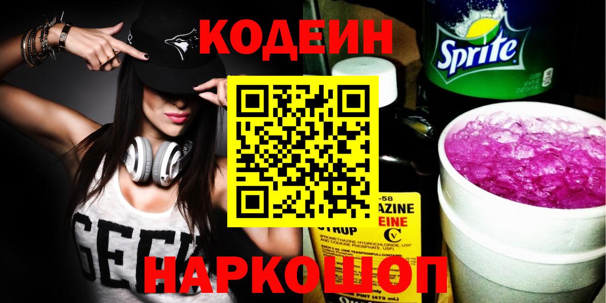 Кодеиновый сироп Lean Purple Drank Сибай