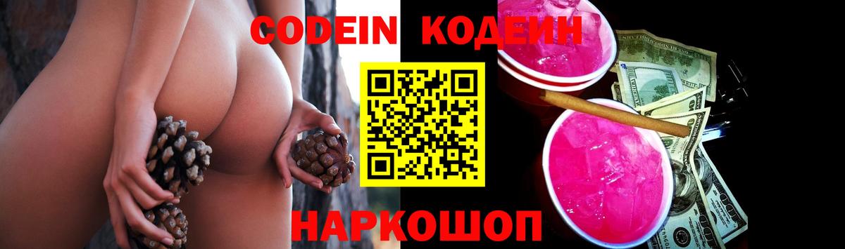 Codein напиток Lean (лин)  Вход с VPN  Кодеин Purple Drank  Сибай 