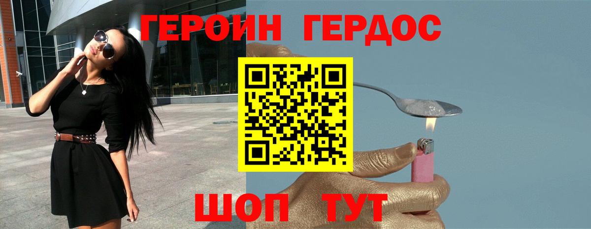 Героин хмурый Сибай