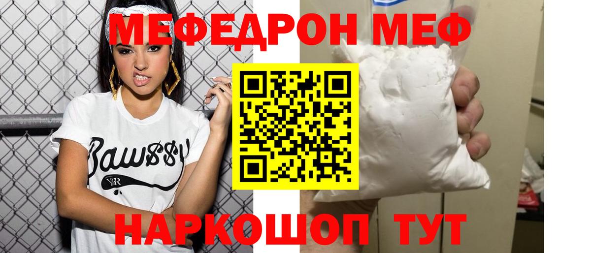 Меф мяу мяу мука Сибай