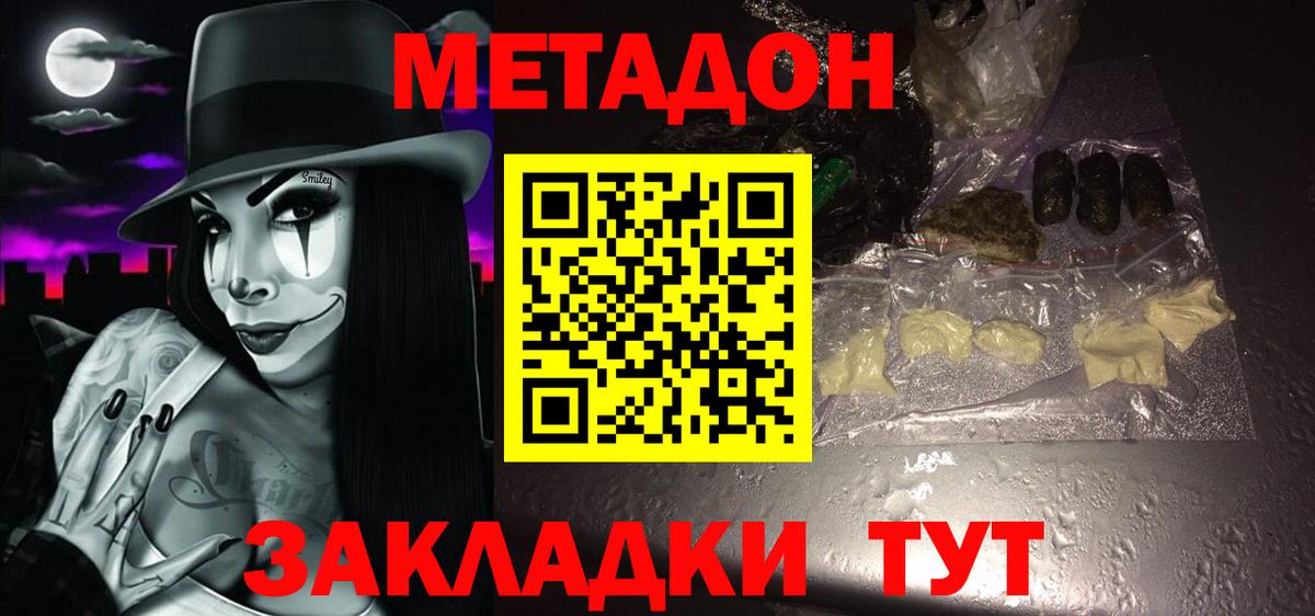 МЕТАДОН VHQ  Вход с VPN  Сибай 