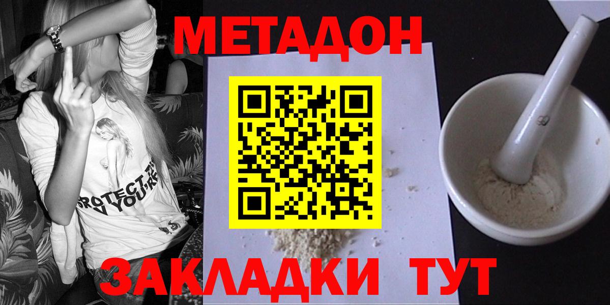 МЕТАДОН methadone Сибай