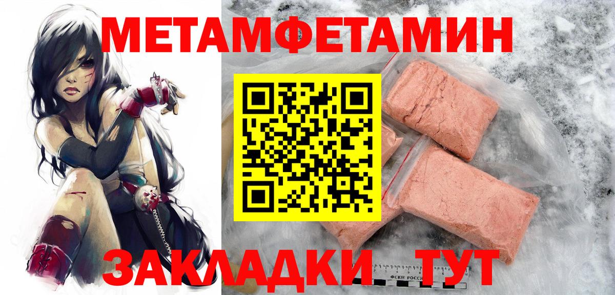 МЕТАМФЕТАМИН Methamphetamine  Первитин  Сибай  Вход с VPN 