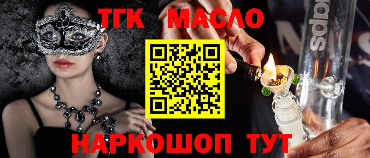 ТГК Wax  Вход с VPN  что такое наркотик  Сибай  Дистиллят ТГК вейп 
